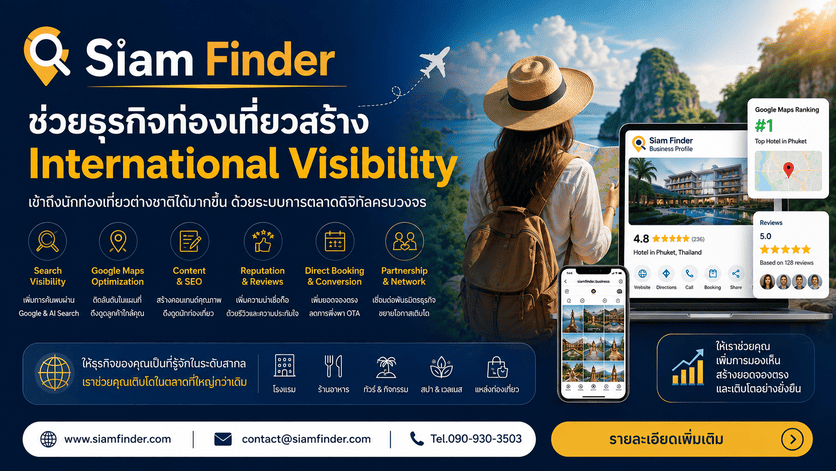 Siam Finder: ช่วยธุรกิจท่องเที่ยวสร้าง International Visibility